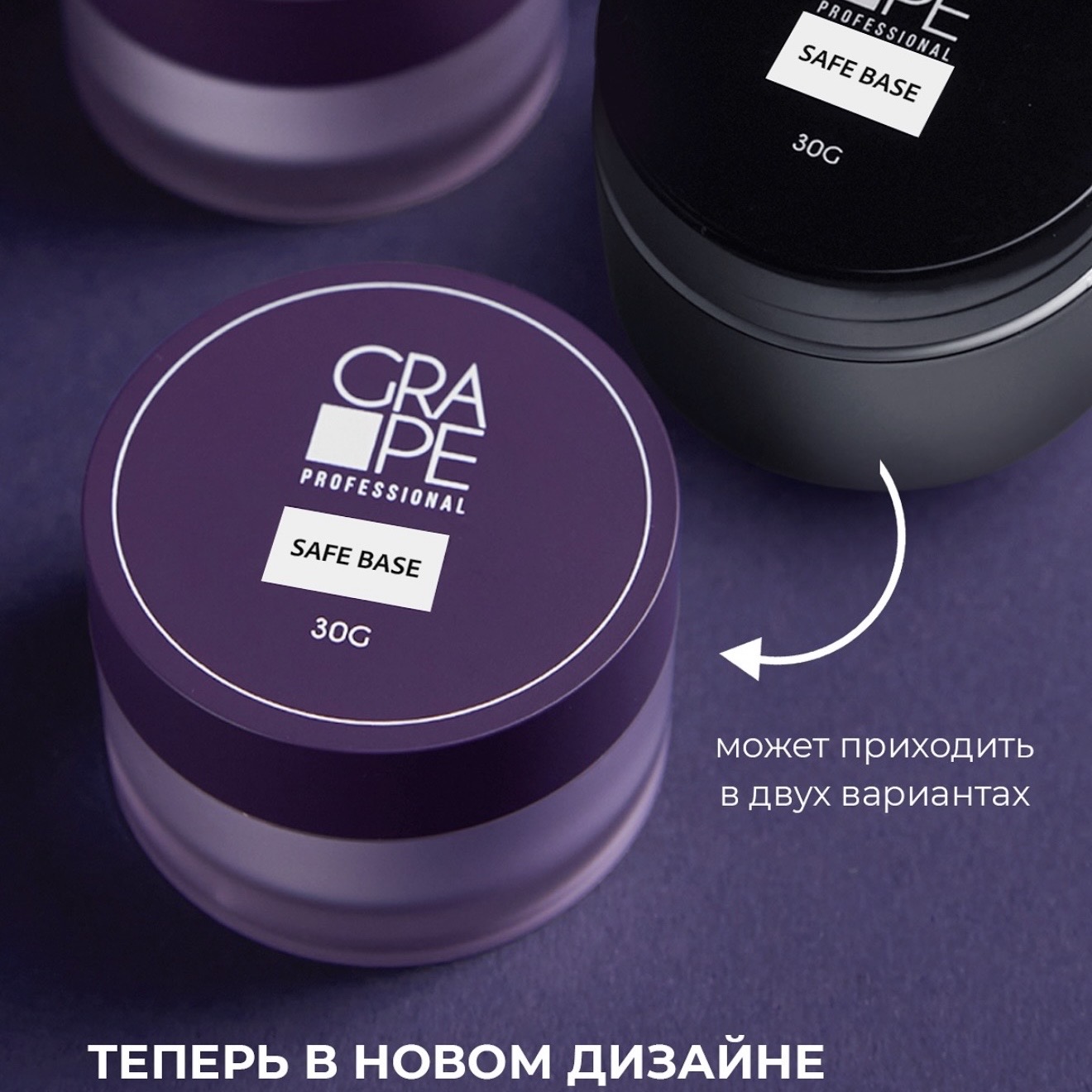 Grape SAFE BASE (шайба) 30g.