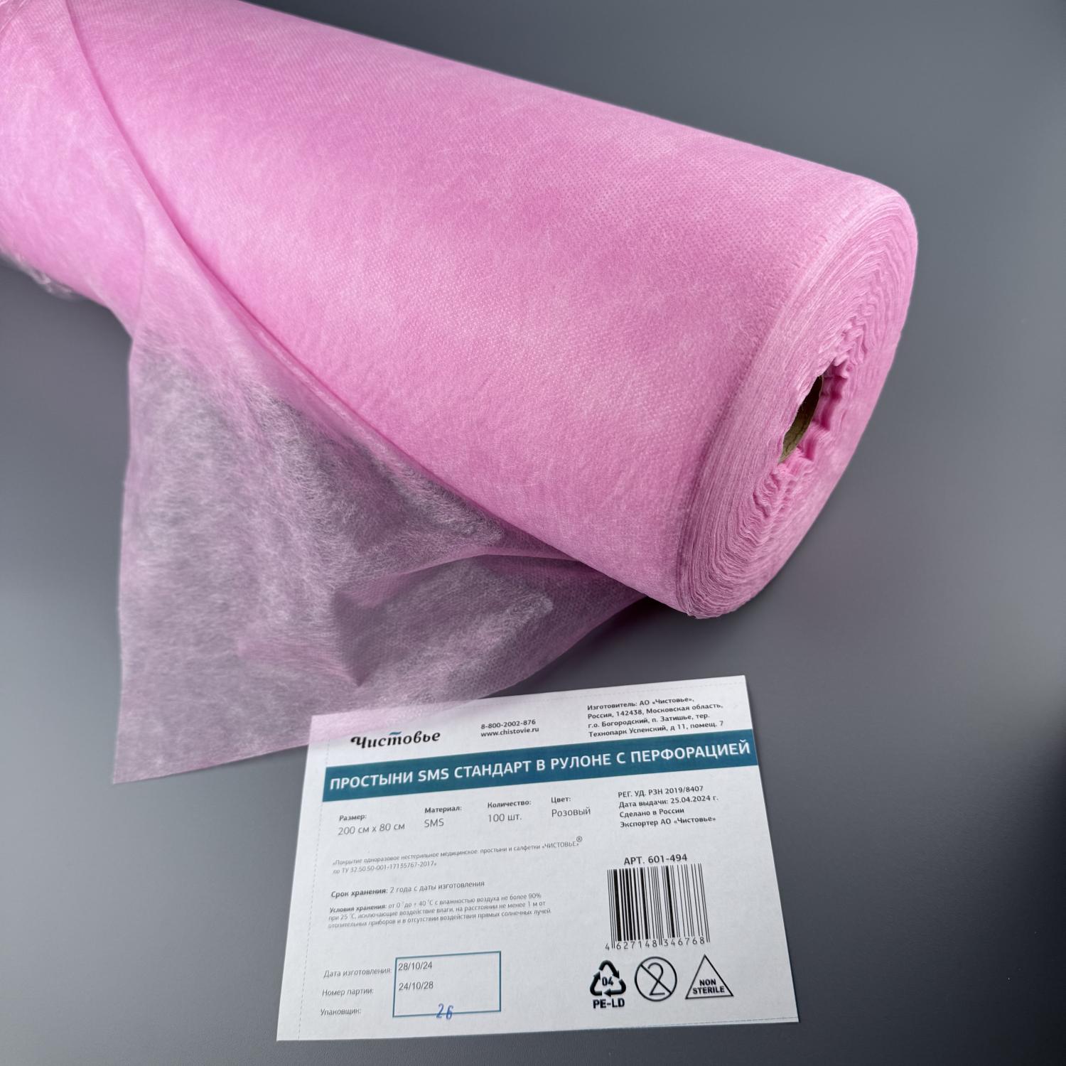 601-494, Простыни "Чистовье" SMS Стандарт Розовый 200х80, 100 шт/упк Рулон